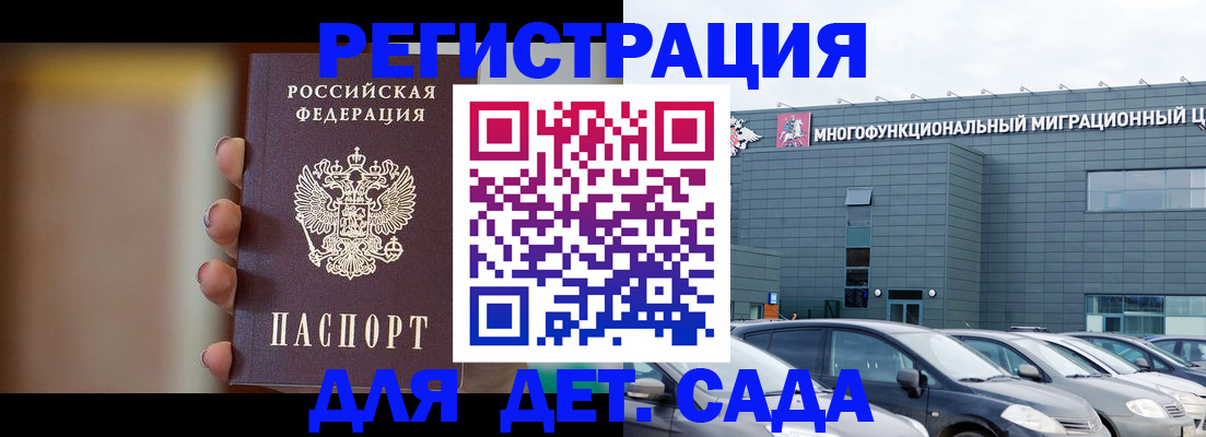 прописка законно в Красноярске