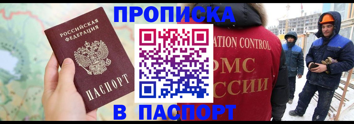 прописка ребенка в Красноярске
